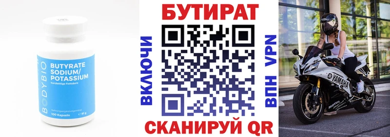 БУТИРАТ буратино Сунжа