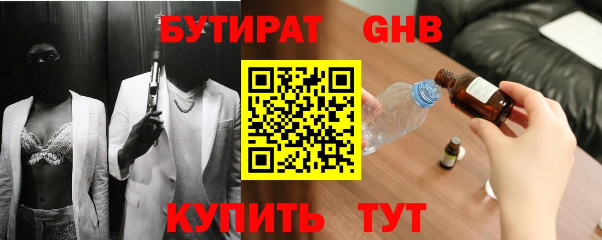 Бутират буратино Сунжа