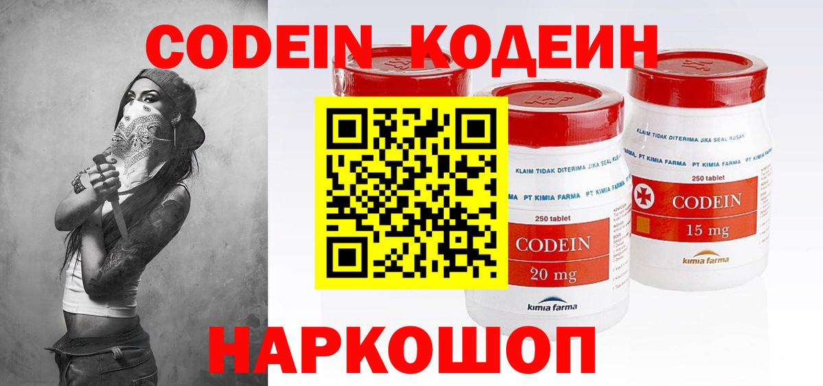Кодеин Purple Drank Сунжа