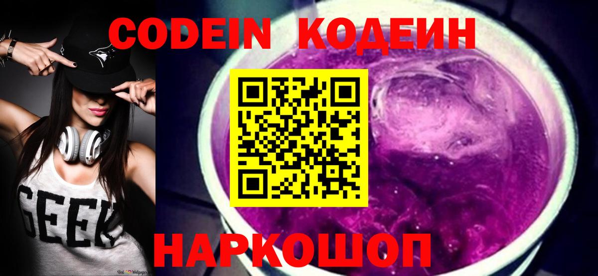 Codein Purple Drank  Вход с VPN  Codein напиток Lean (лин)  Сунжа 